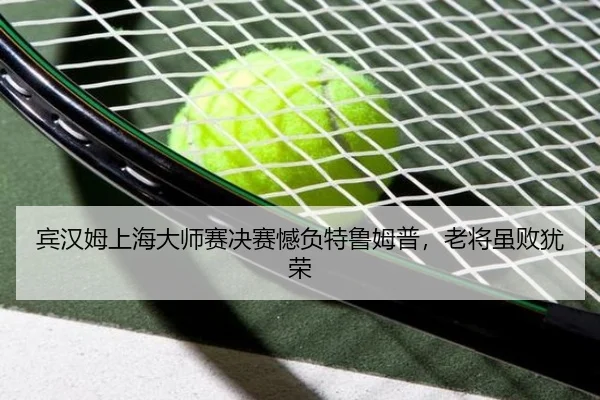 bin-han-mu-shang-hai-da-shi-sai-jue-sai-han-fu-te-lu-mu-pu-lao-jiang-sui-bai-you-rong-1-759.jpg