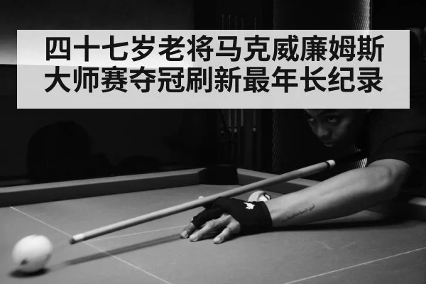 snooker match action