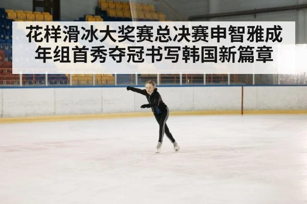 ice rink performance