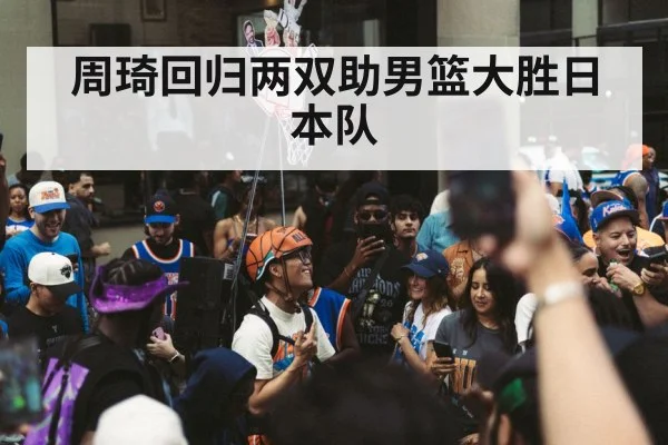 basketball team celebration