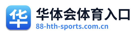 华体会体育入口